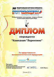 Текситльлегпром - 2012 (38)